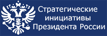 Реализация стратегических инициатив Президента Российской Федерации в Брянской области