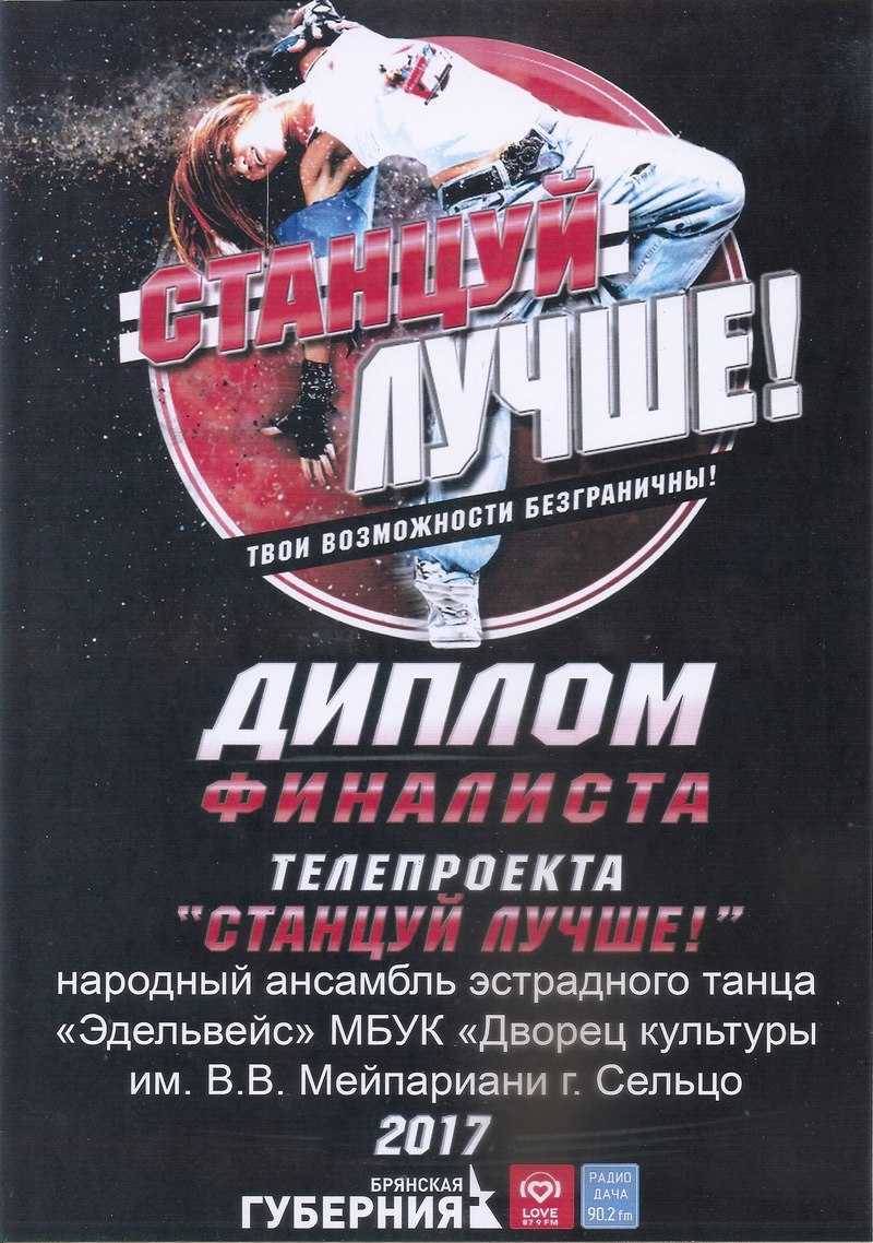 Станцуй лучше!