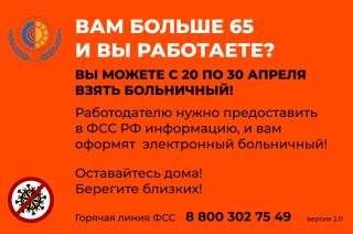 Вам больше 65 лет и вы работаете?