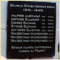 Мемориальная доска на памятнике