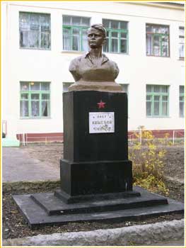 Памятник Олегу КОШЕВОМУ