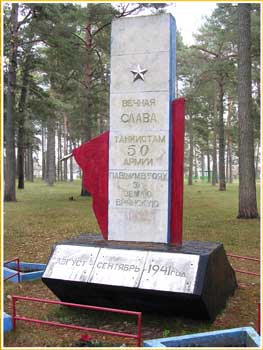 Памятник танкистам 50-й армии